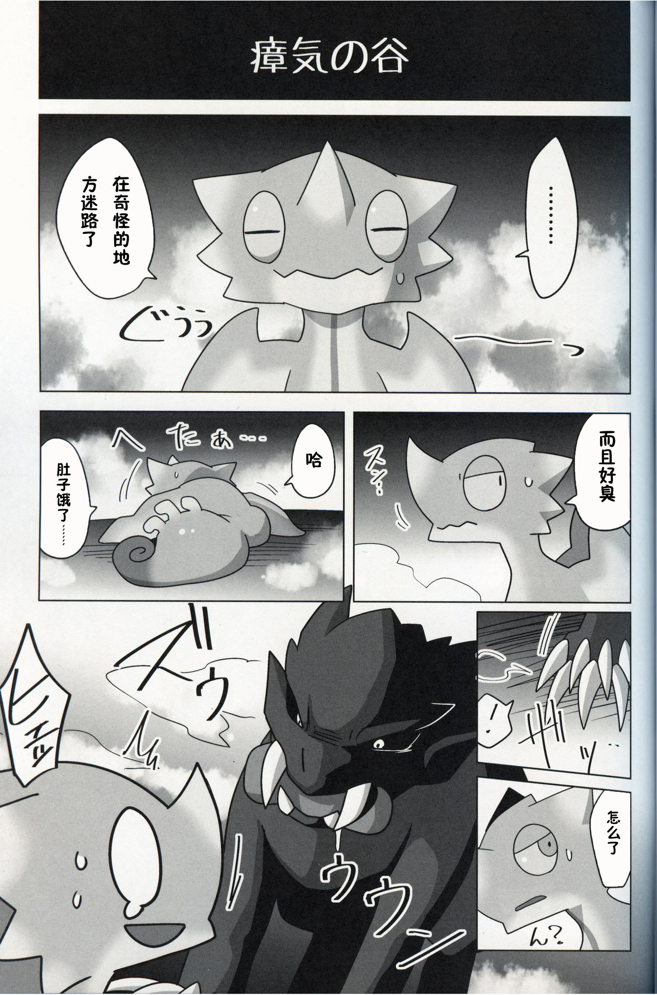 Nazuchi Shintairiku e Iku!? | 霞龙 要去新大陆了?! page 8 full