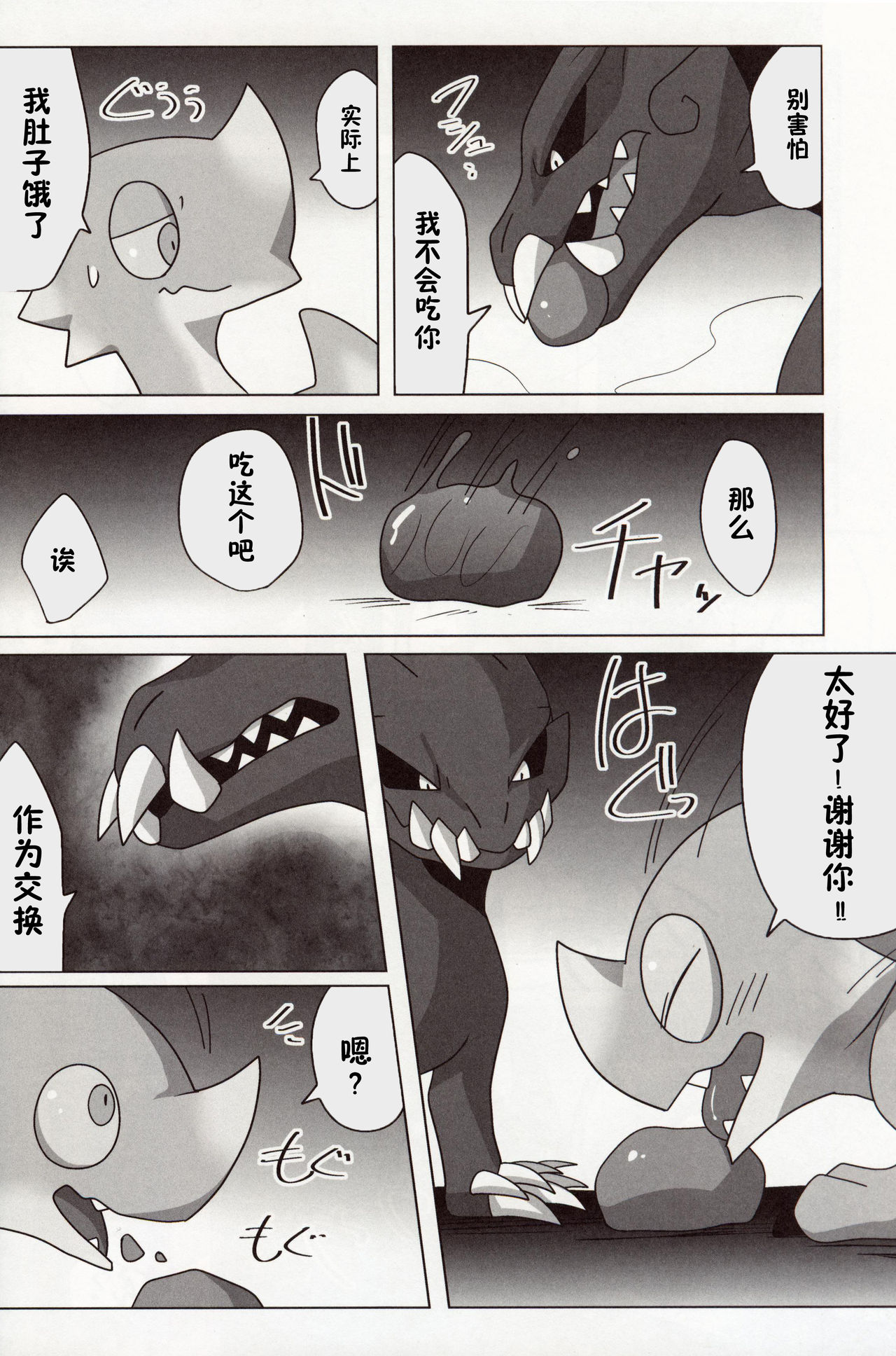 Nazuchi Shintairiku e Iku!? | 霞龙 要去新大陆了?! page 9 full