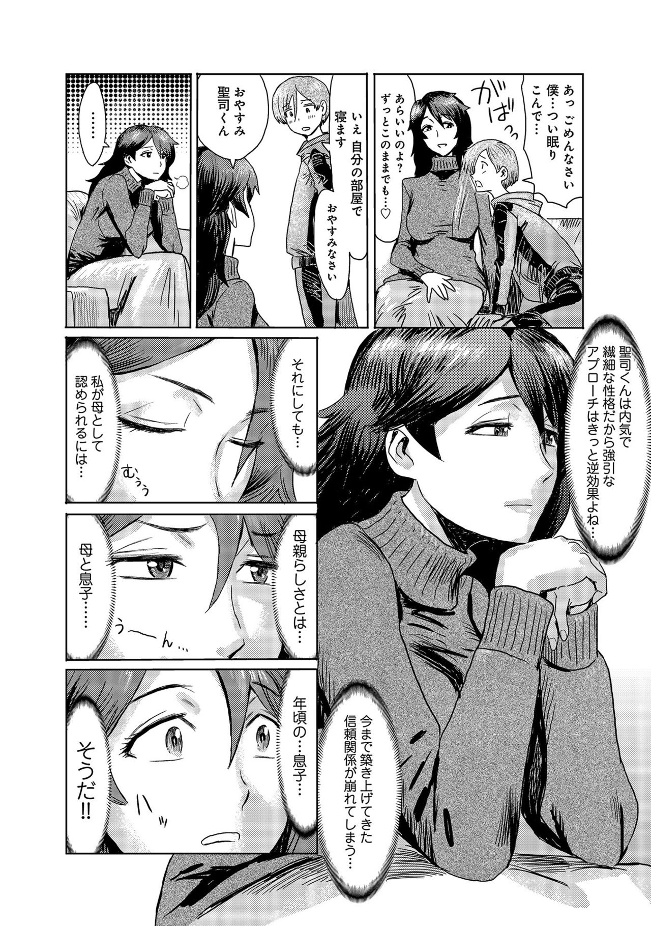 Koushite Mama wa Boku no Onna ni Natta page 10 full
