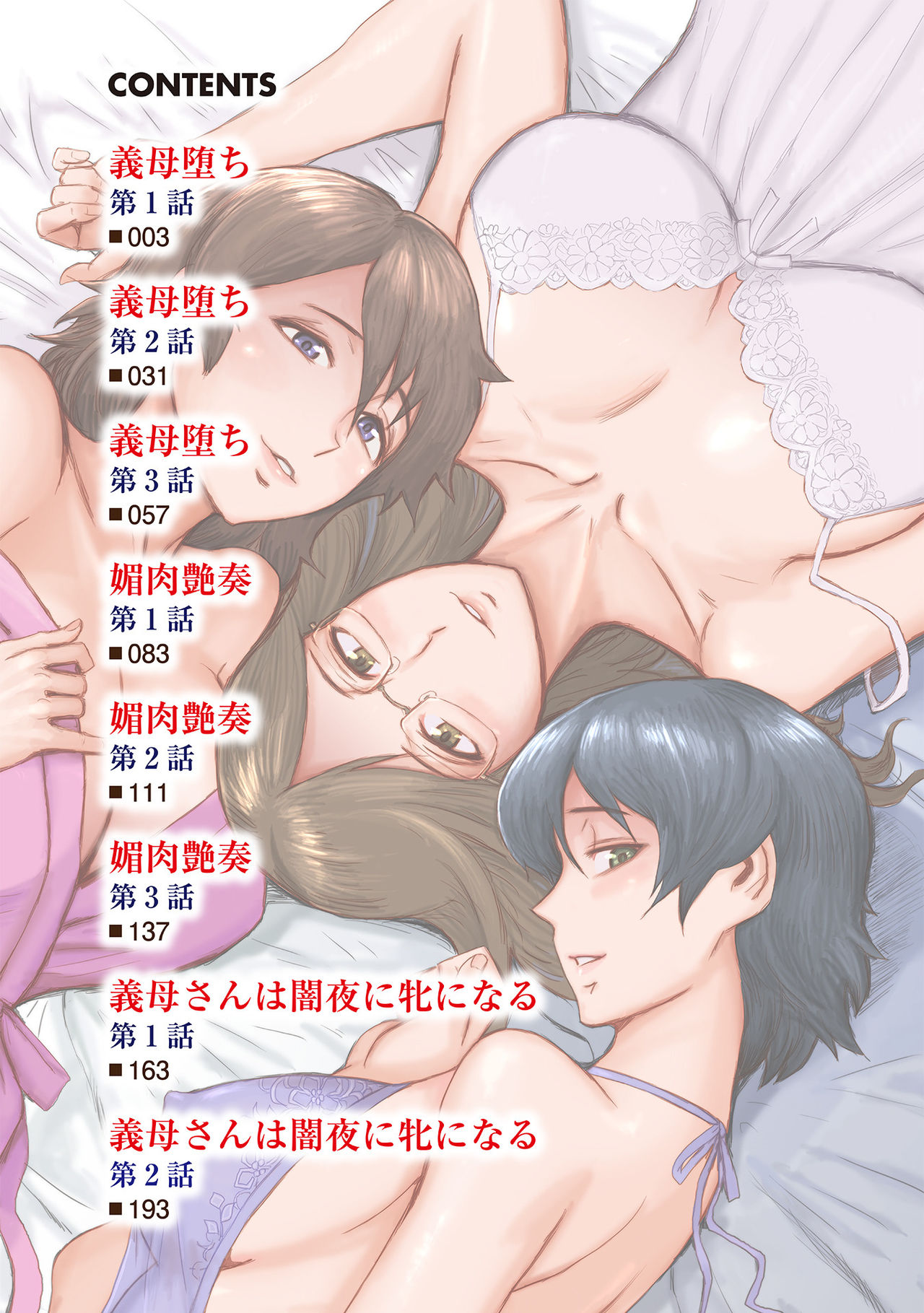 Koushite Mama wa Boku no Onna ni Natta page 2 full