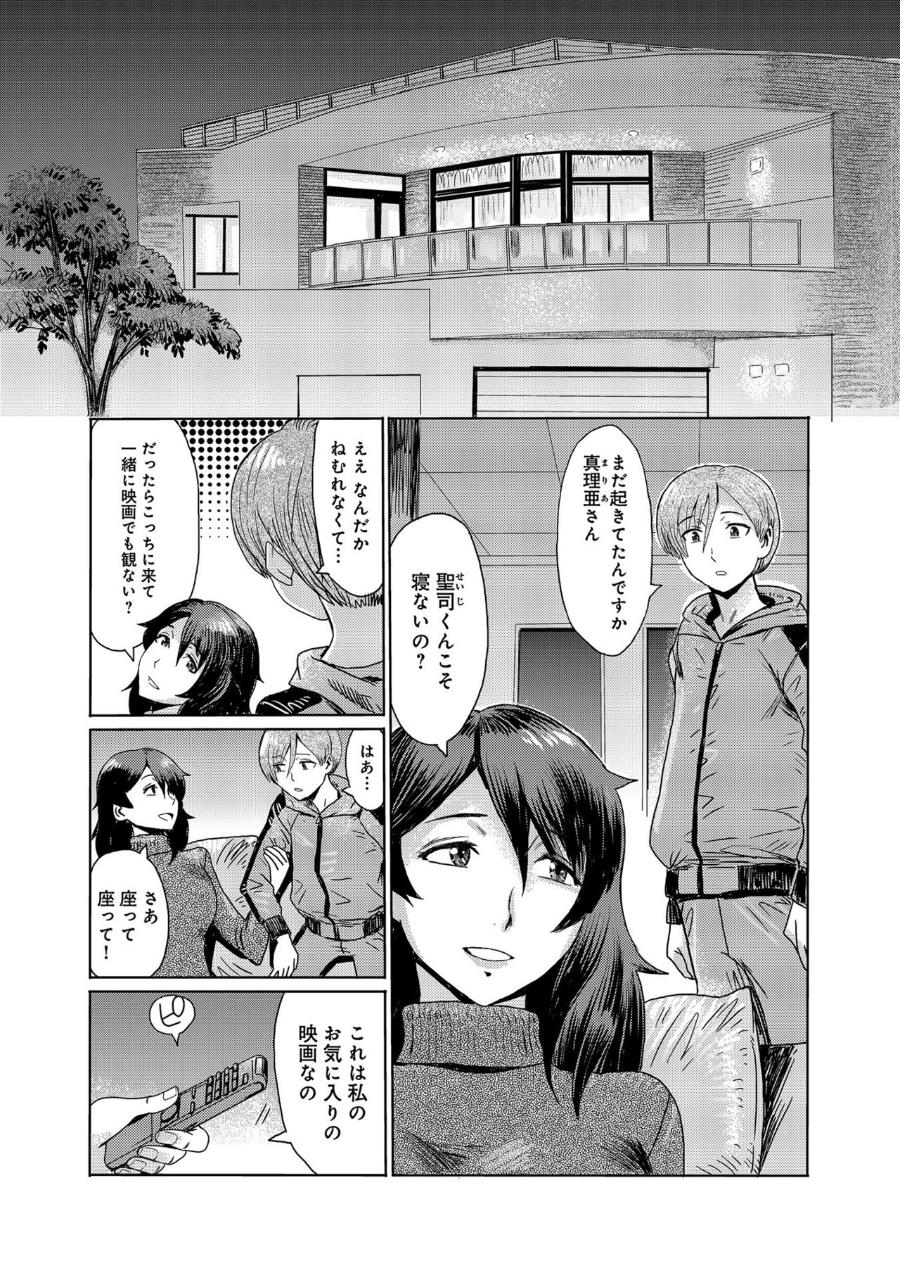 Koushite Mama wa Boku no Onna ni Natta page 5 full