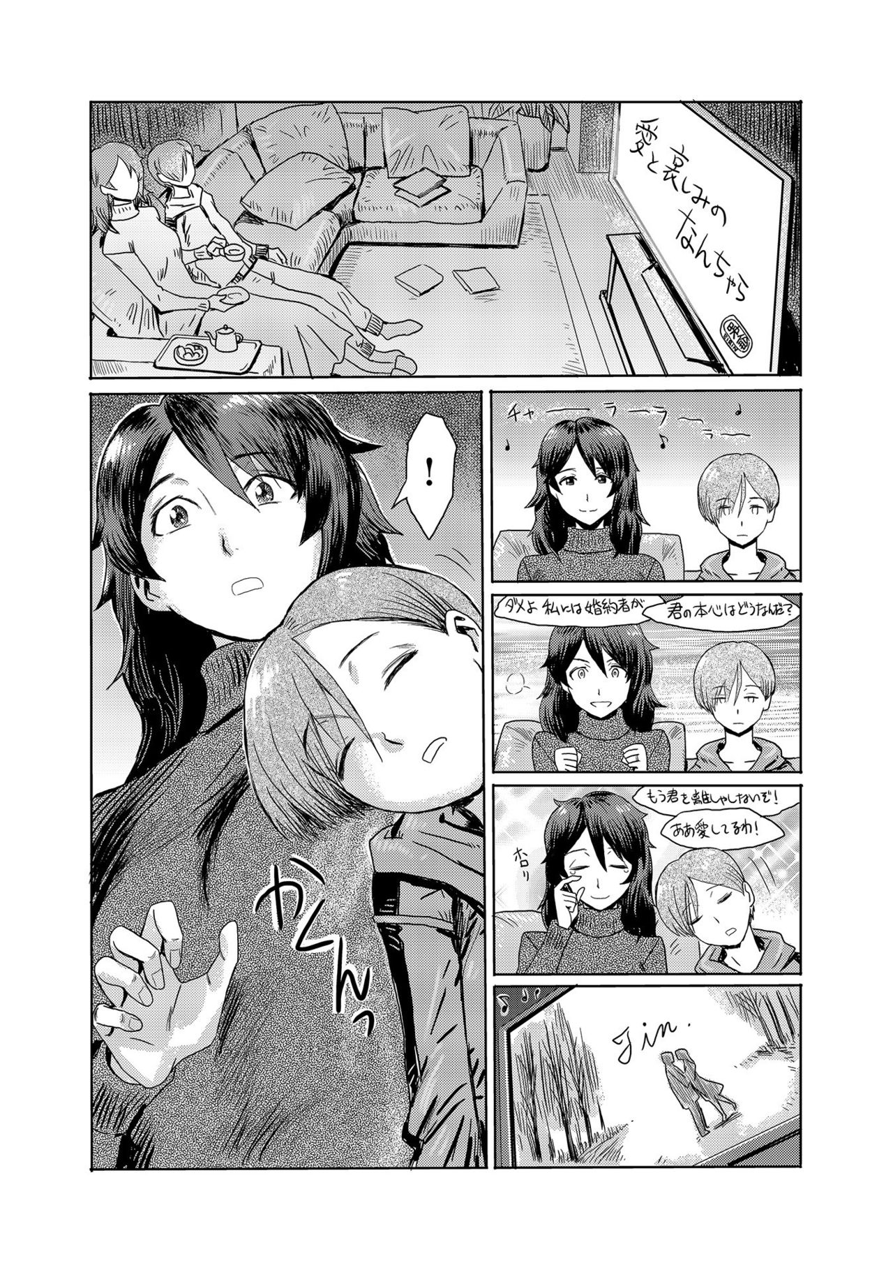 Koushite Mama wa Boku no Onna ni Natta page 6 full