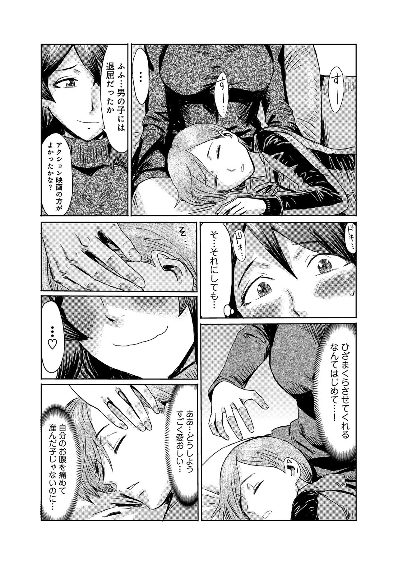 Koushite Mama wa Boku no Onna ni Natta page 7 full