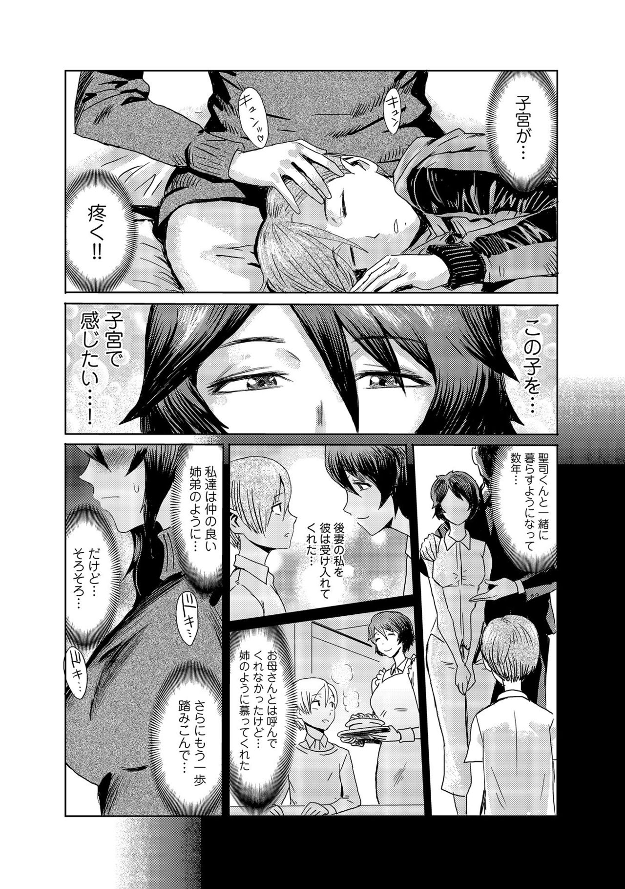 Koushite Mama wa Boku no Onna ni Natta page 8 full