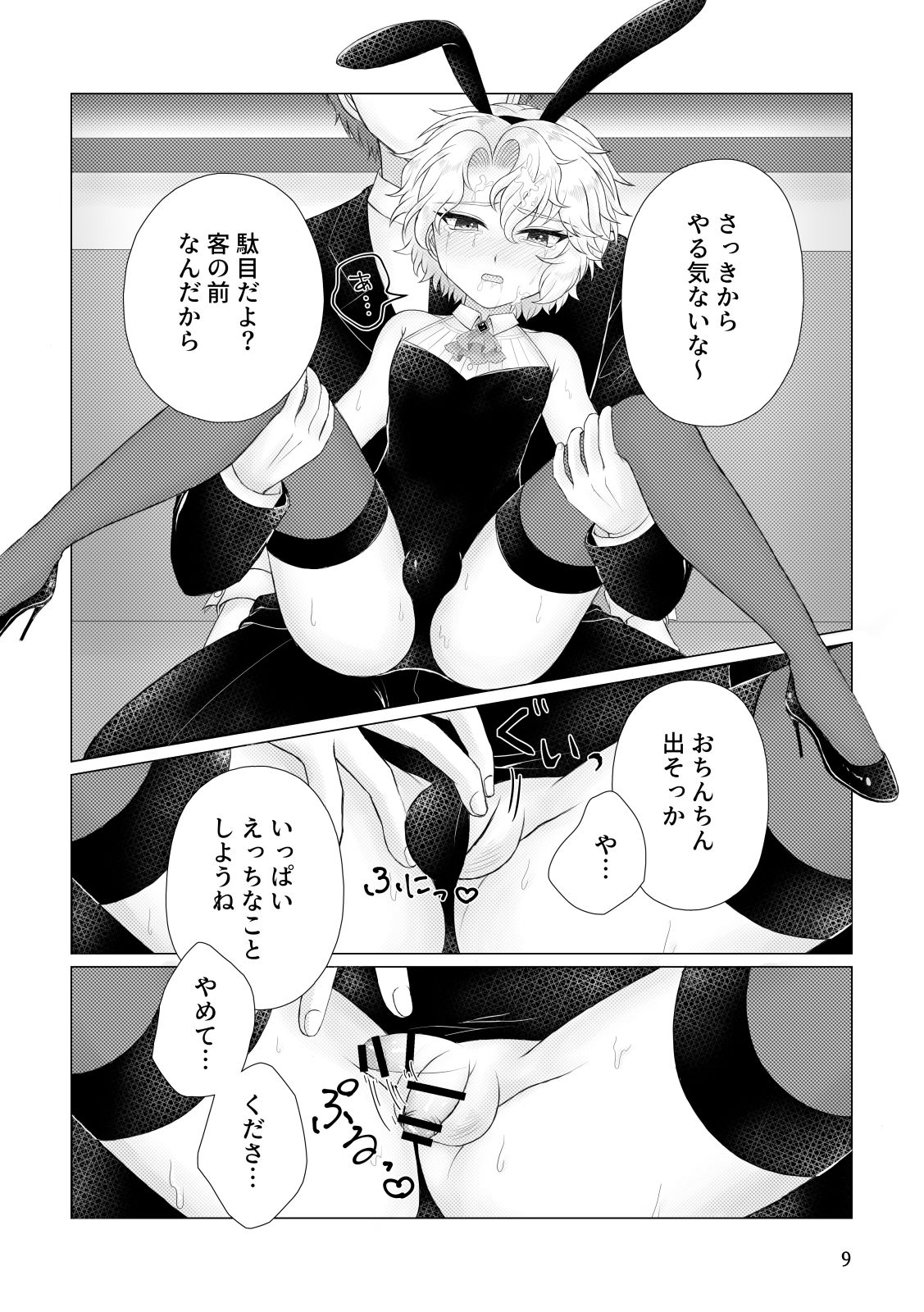 Narihate page 10 full