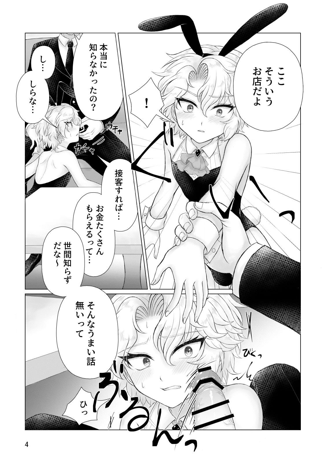 Narihate page 5 full