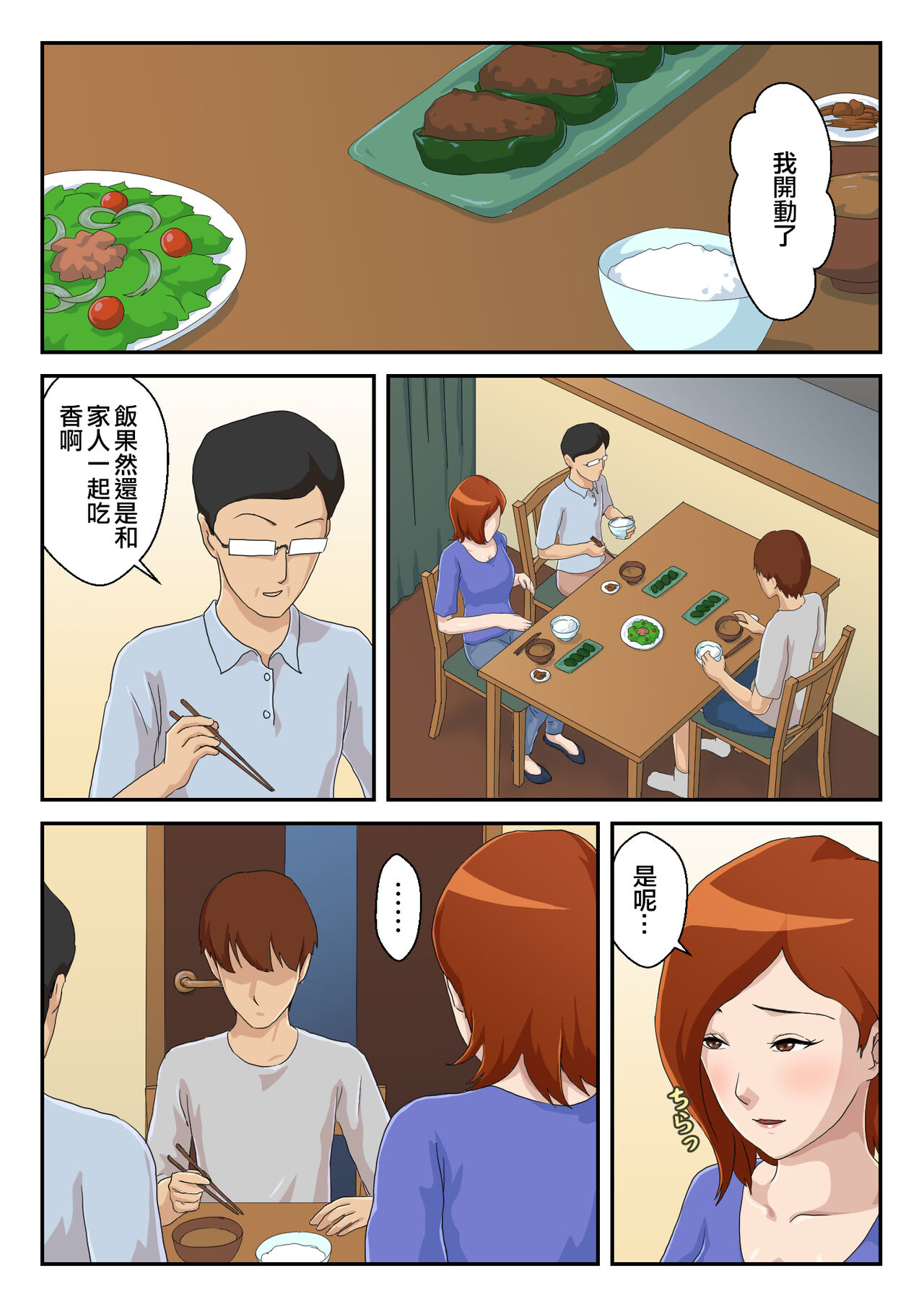 Zoku Matching Appli de Deatta Aite wa Kaa-san deshita page 2 full