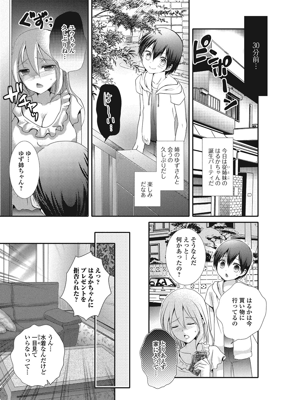 Hamerare Otokonoko page 6 full