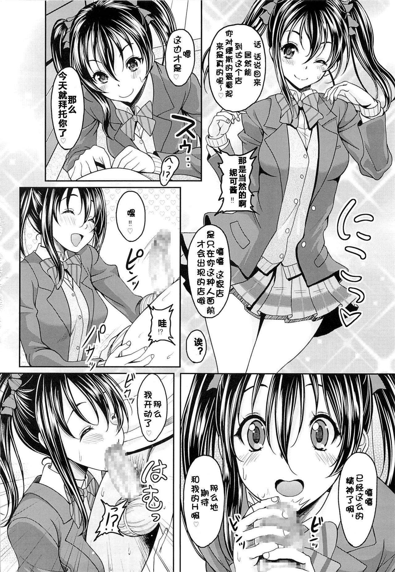 School Idol ga Iru Fuuzoku ga Arutte Hontou desu ka? 2 NikoNiko Awa~Hen page 4 full