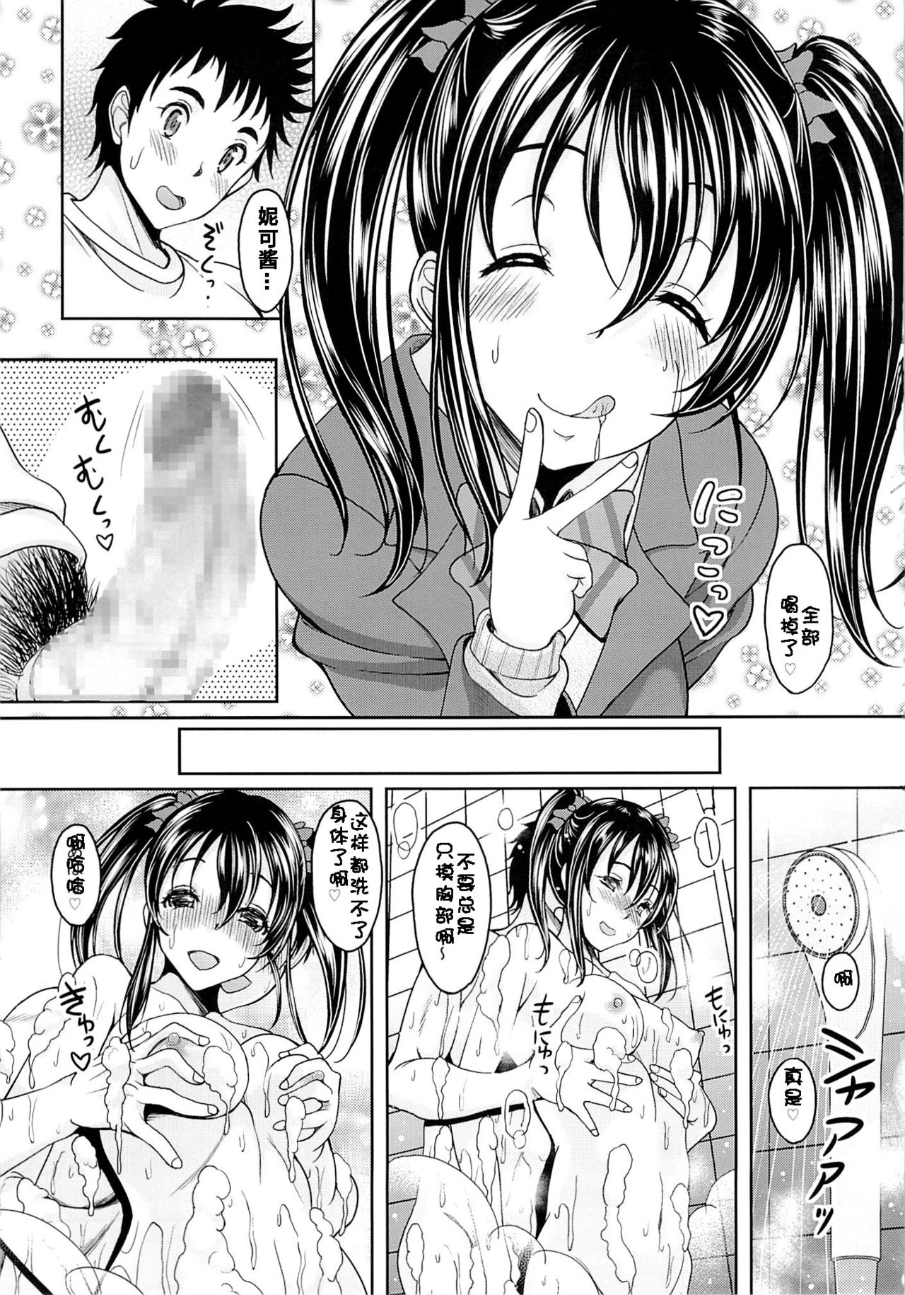 School Idol ga Iru Fuuzoku ga Arutte Hontou desu ka? 2 NikoNiko Awa~Hen page 7 full