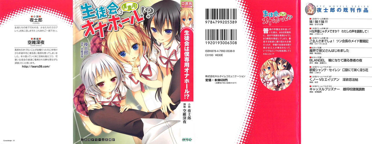 Seitokai wa Boku Senyou Onahole! page 1 full