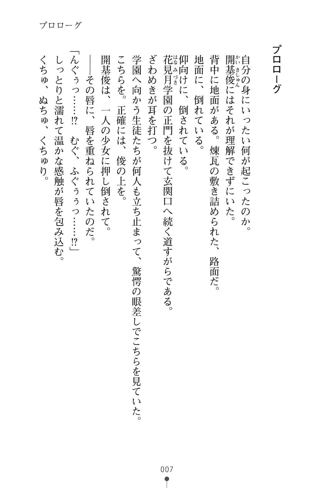 Seitokai wa Boku Senyou Onahole! page 10 full