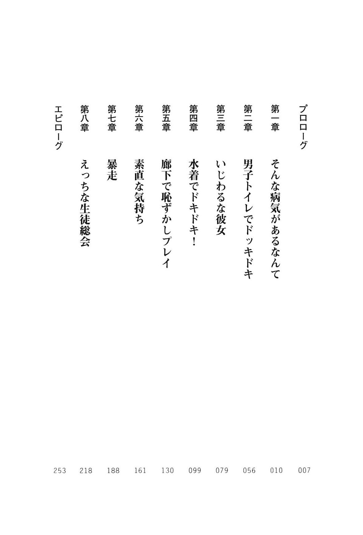 Seitokai wa Boku Senyou Onahole! page 9 full