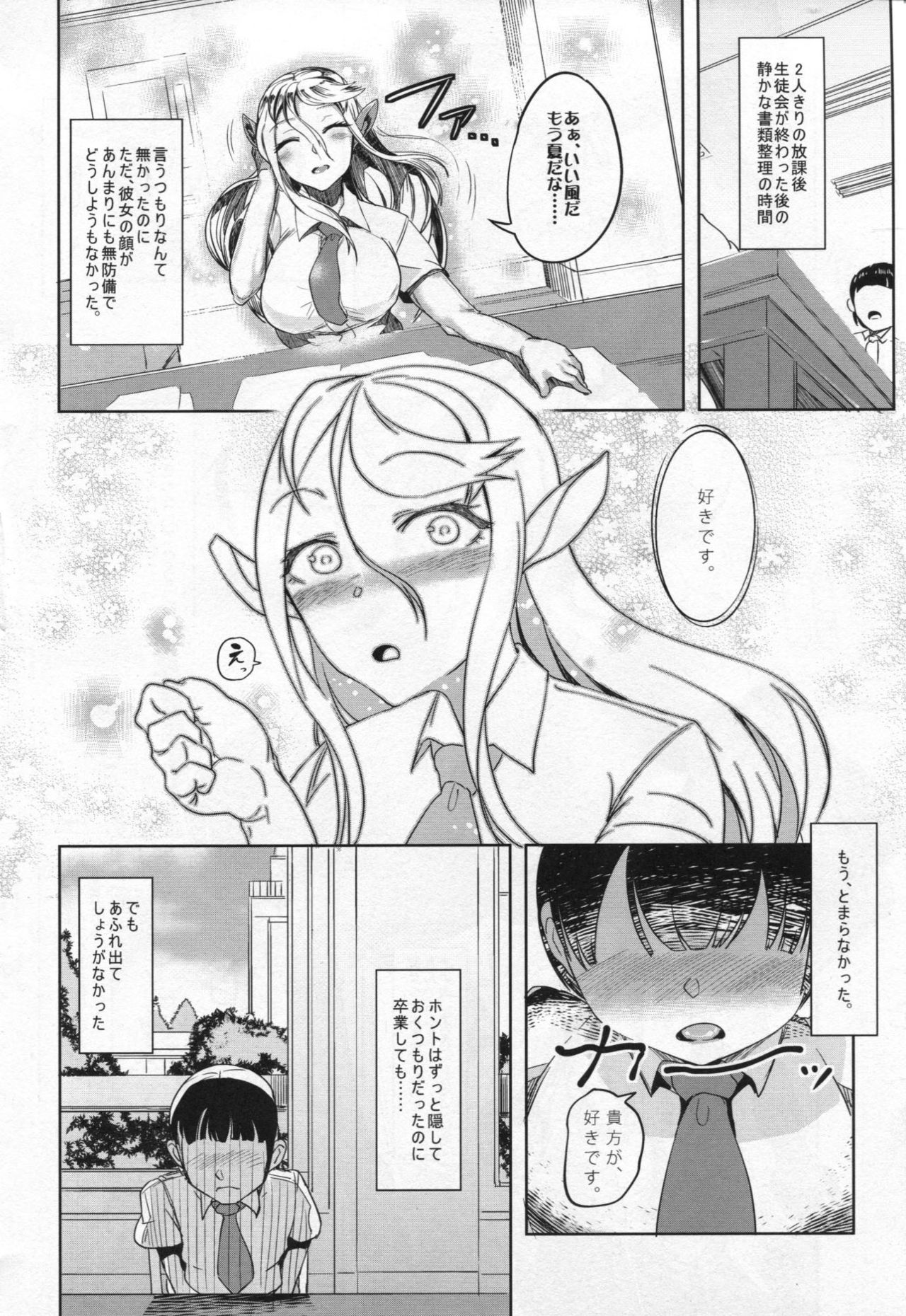 Aisuru Hinba ga Tanetsuke Sarete page 3 full