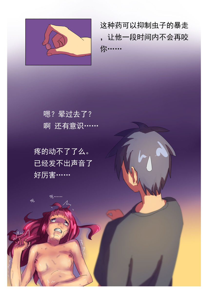 铃铃的快乐奴隶生活~3~ page 10 full