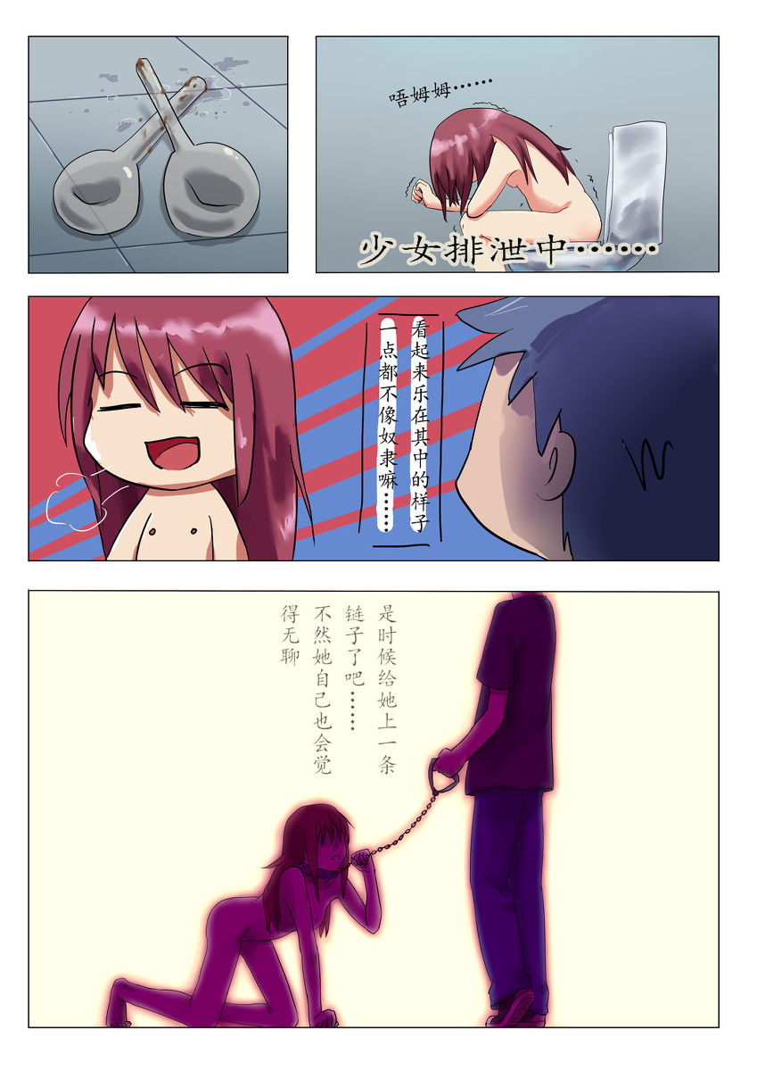 铃铃的快乐奴隶生活~3~ page 3 full