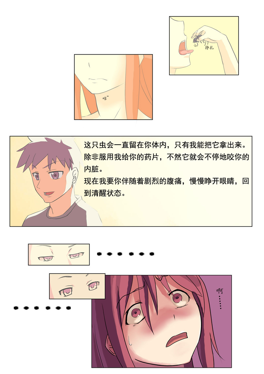 铃铃的快乐奴隶生活~3~ page 8 full