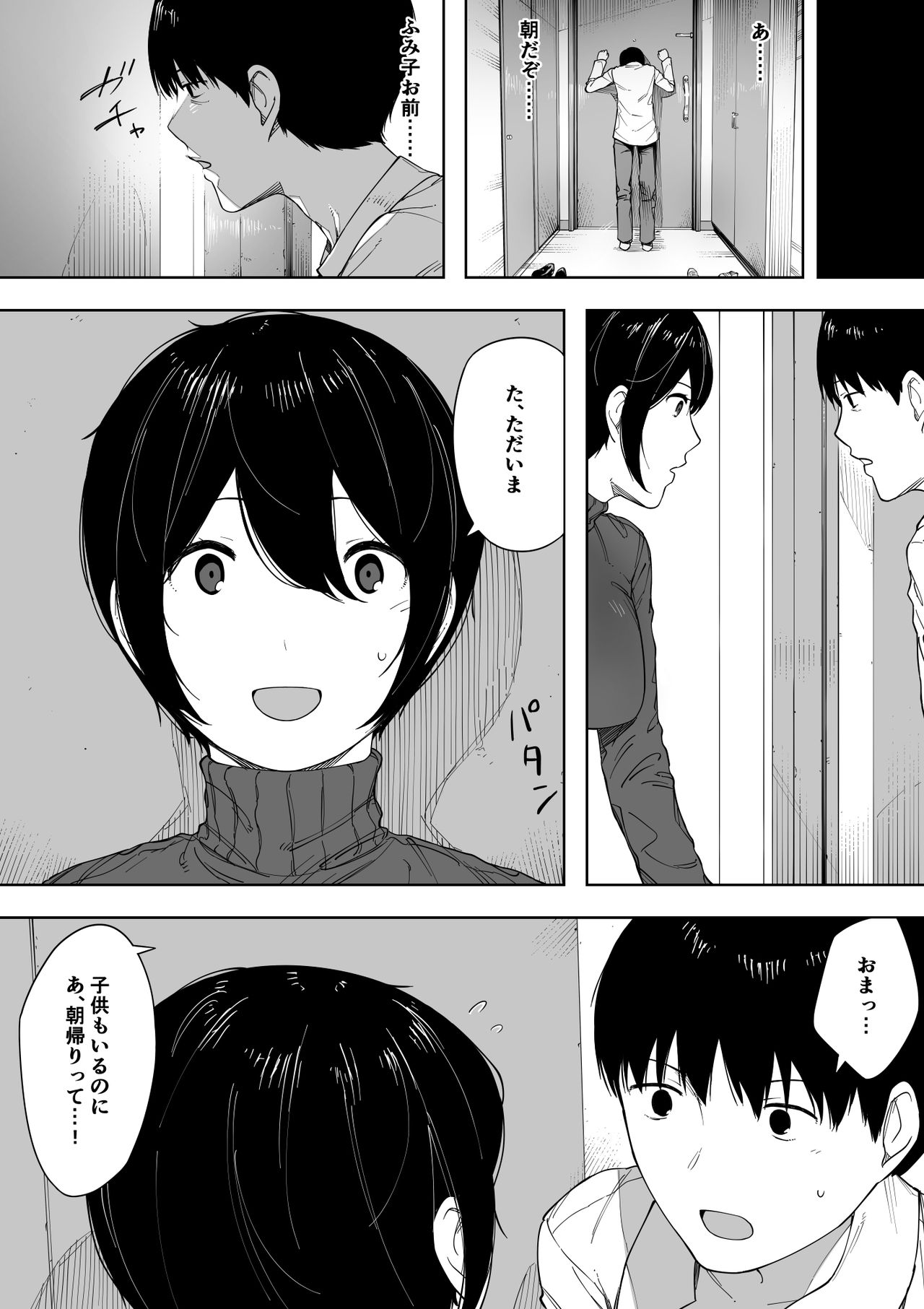 Netorase kara no Uwaki Netorare Manga page 10 full