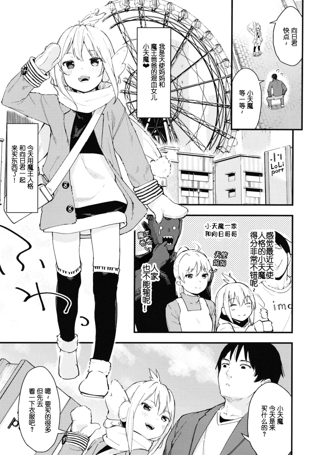 Chouhatsu Matenshi!! Tenma-chan 2 page 6 full