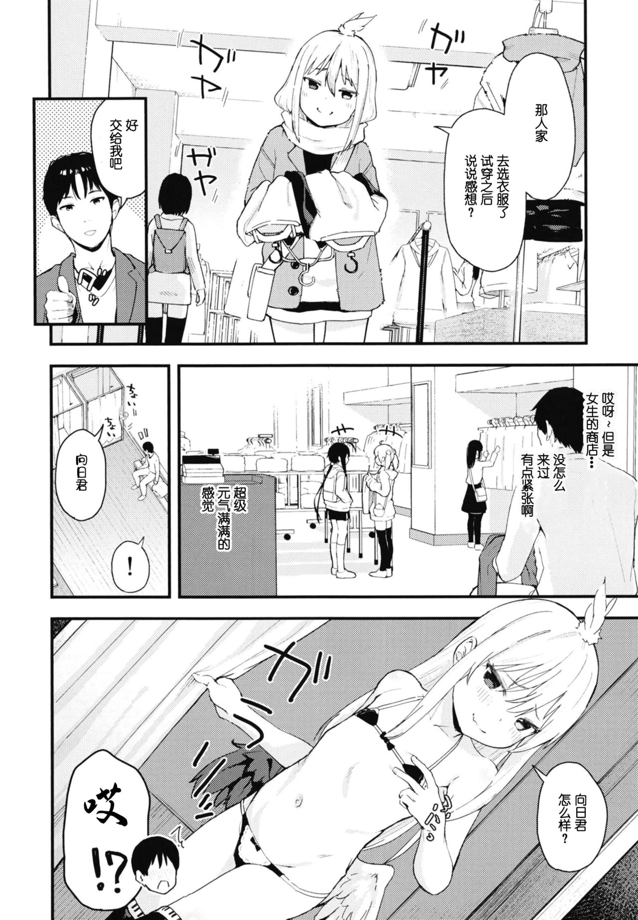 Chouhatsu Matenshi!! Tenma-chan 2 page 7 full
