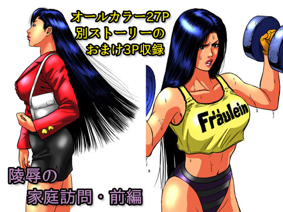 Ryoujoku no Katei Houmon ・ Zenpen page 1 full