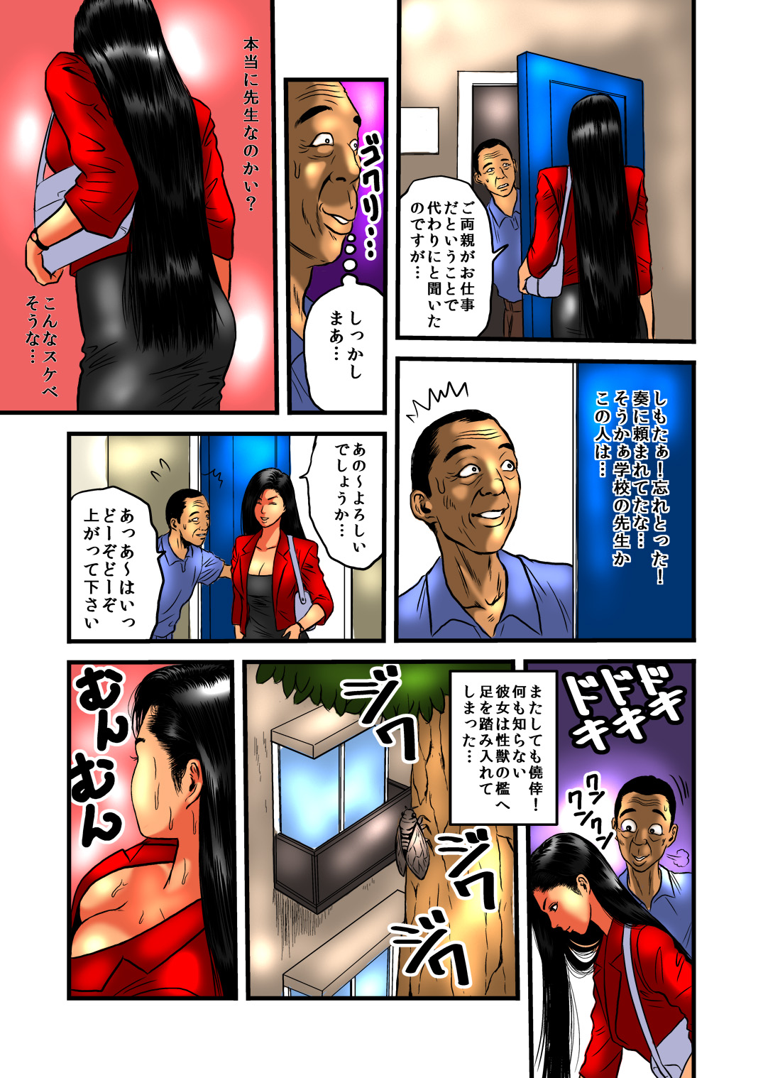 Ryoujoku no Katei Houmon ・ Zenpen page 5 full