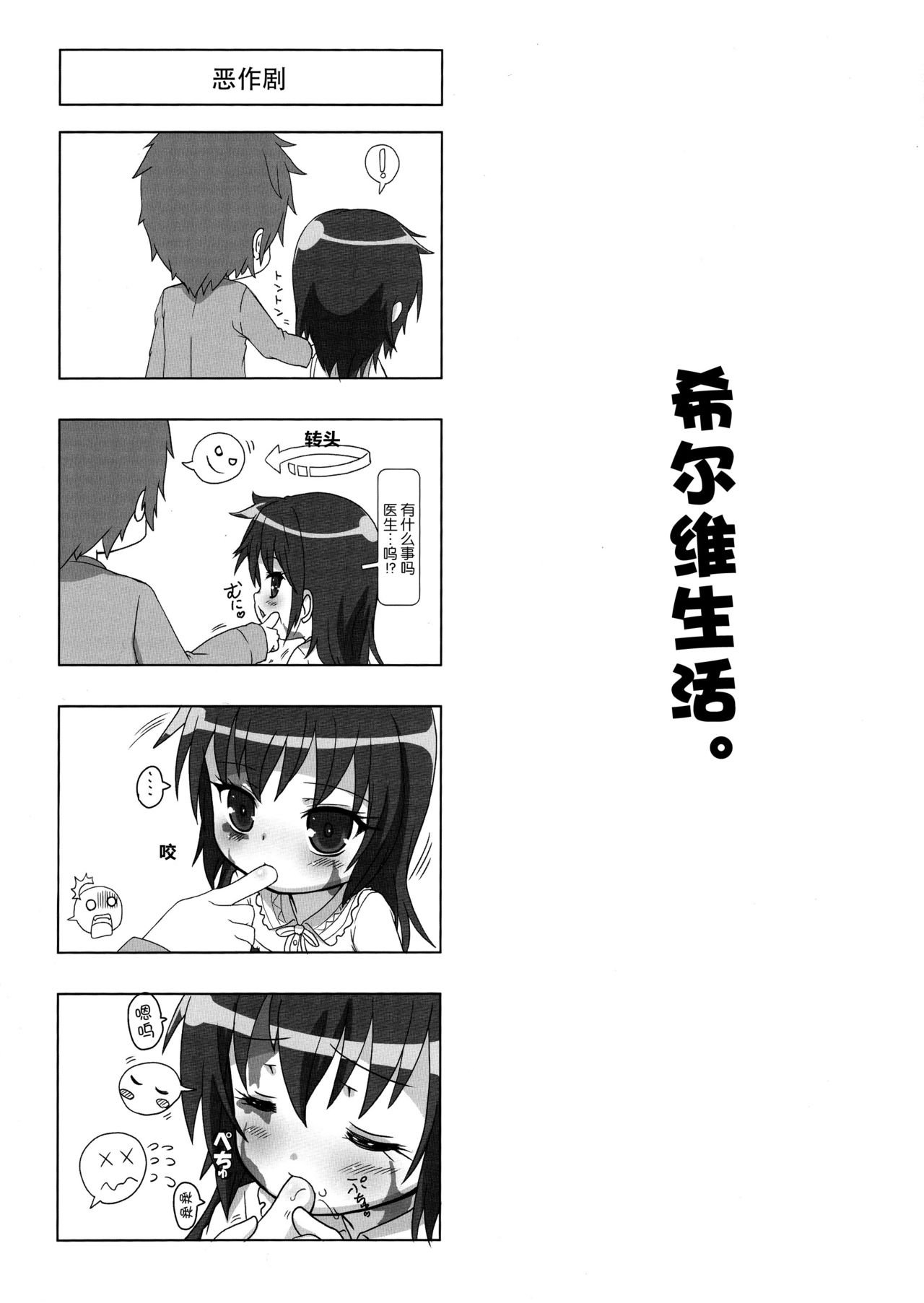 Sylvie Seikatsu. page 6 full