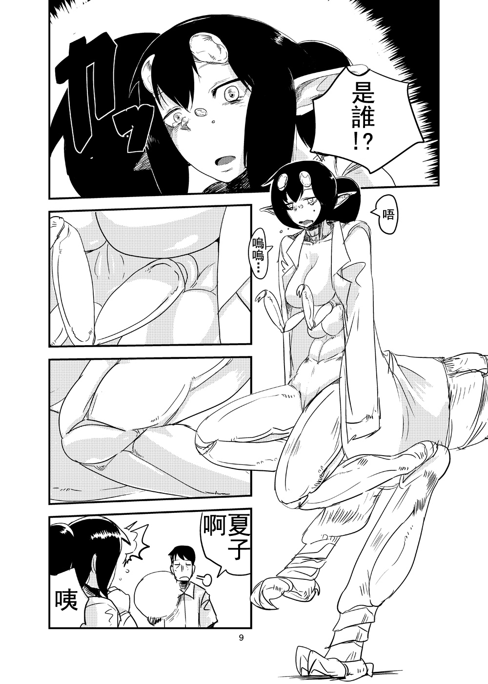 Kanojo no Kongou - ATTACK OF THE MONSTER GIRL page 10 full