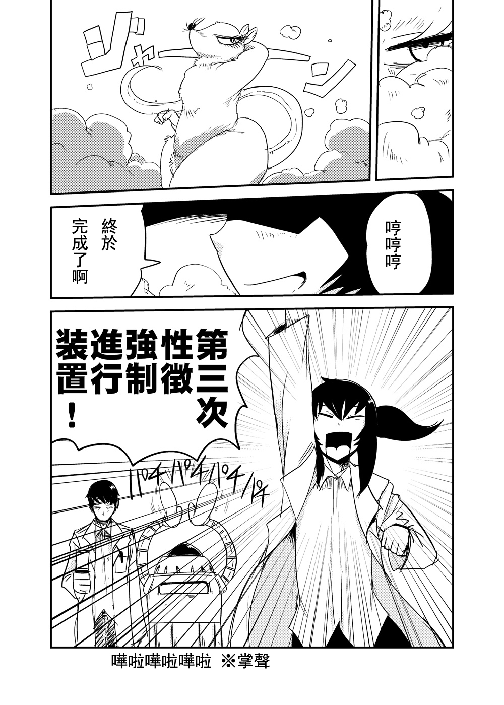 Kanojo no Kongou - ATTACK OF THE MONSTER GIRL page 3 full