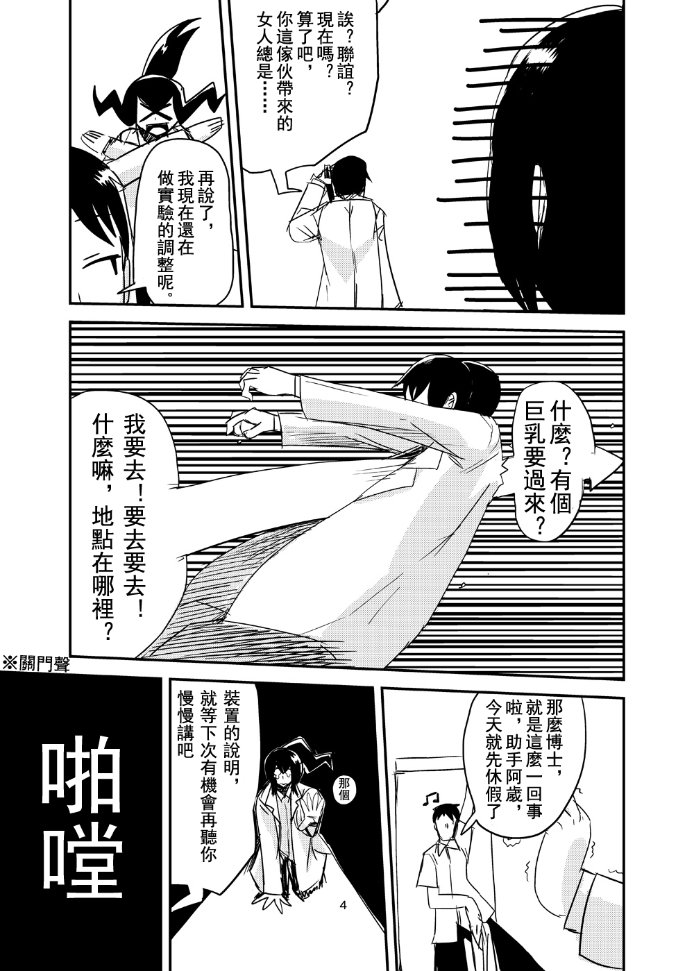 Kanojo no Kongou - ATTACK OF THE MONSTER GIRL page 5 full