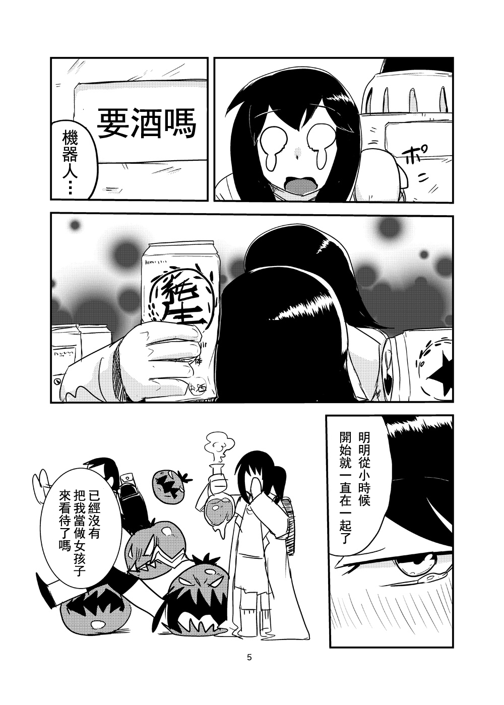 Kanojo no Kongou - ATTACK OF THE MONSTER GIRL page 6 full