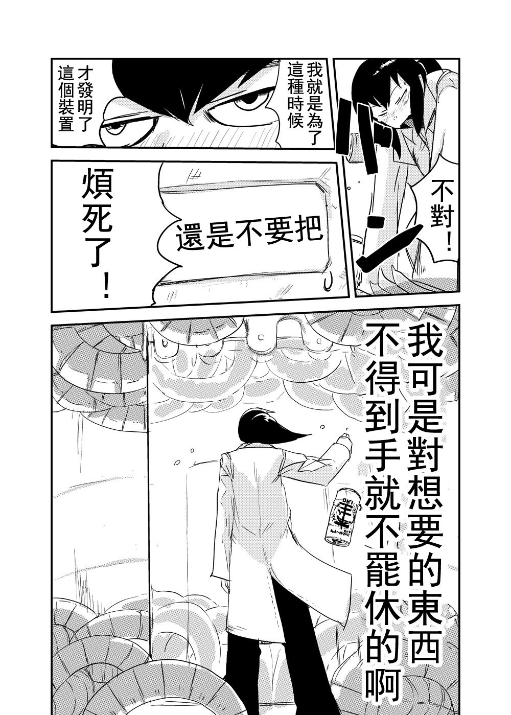 Kanojo no Kongou - ATTACK OF THE MONSTER GIRL page 7 full