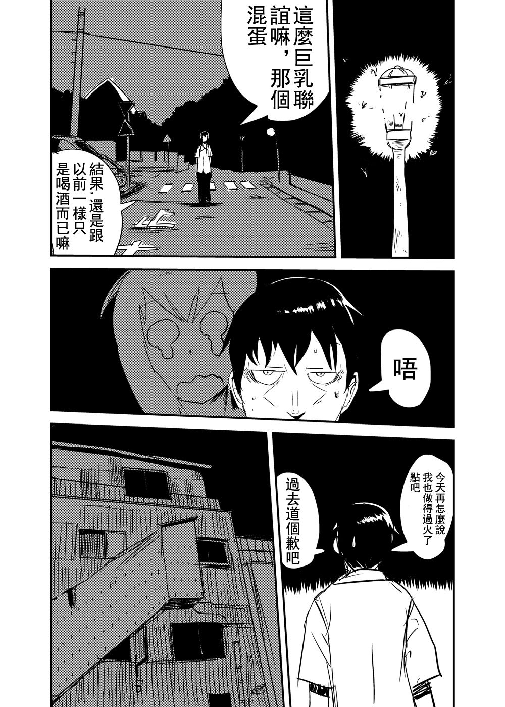 Kanojo no Kongou - ATTACK OF THE MONSTER GIRL page 8 full