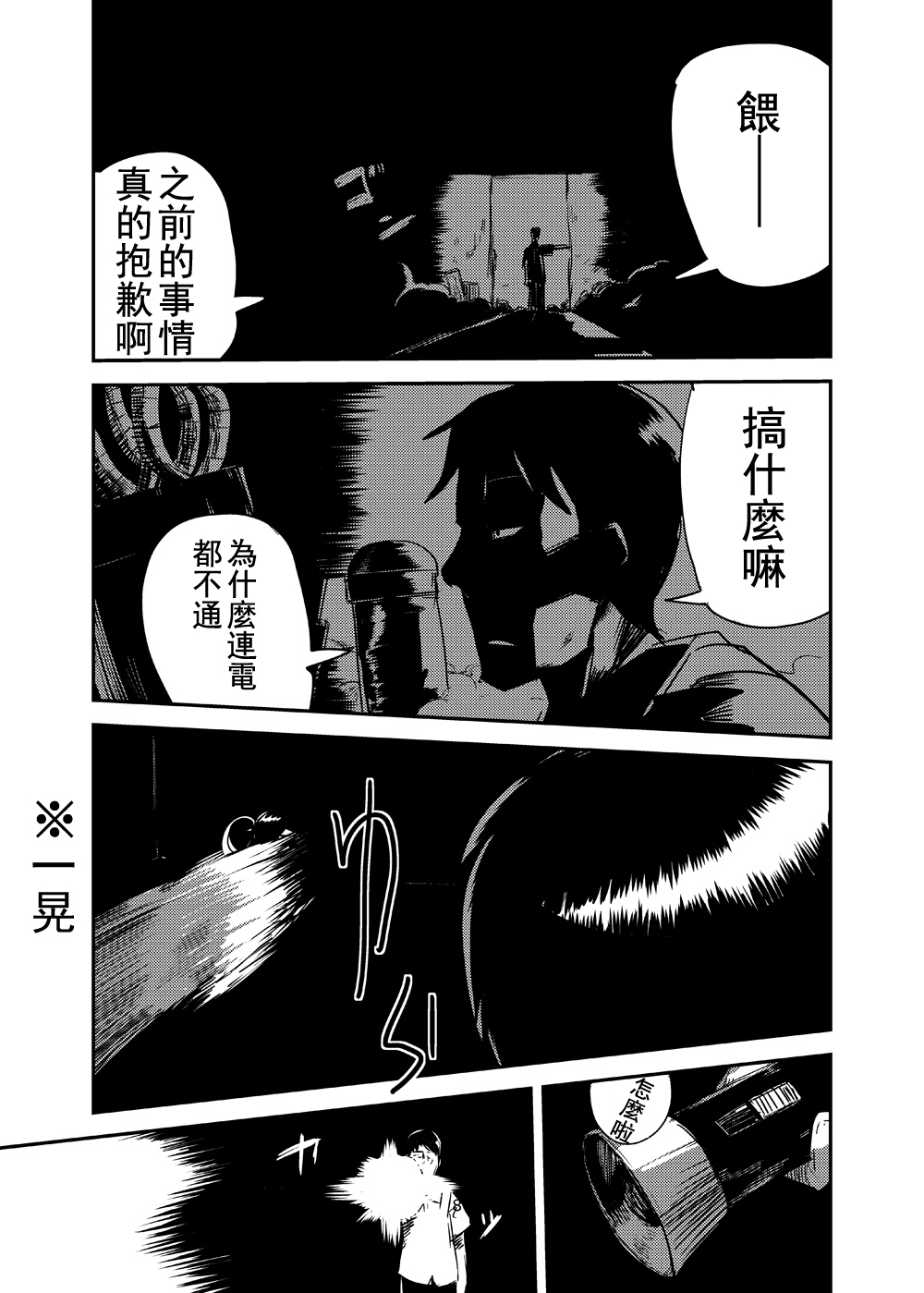 Kanojo no Kongou - ATTACK OF THE MONSTER GIRL page 9 full