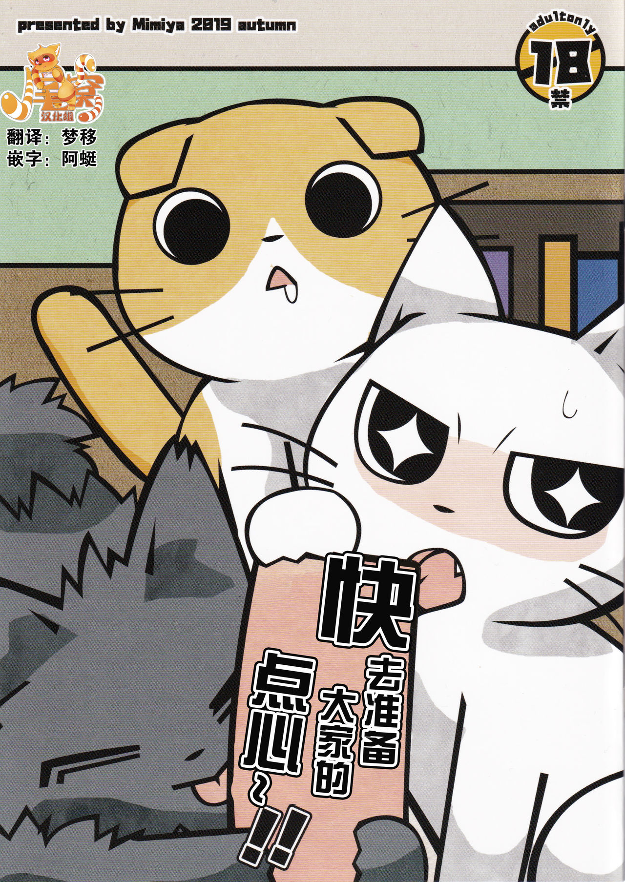 Minna no Oyatsu o Youi shinasaai!! page 1 full