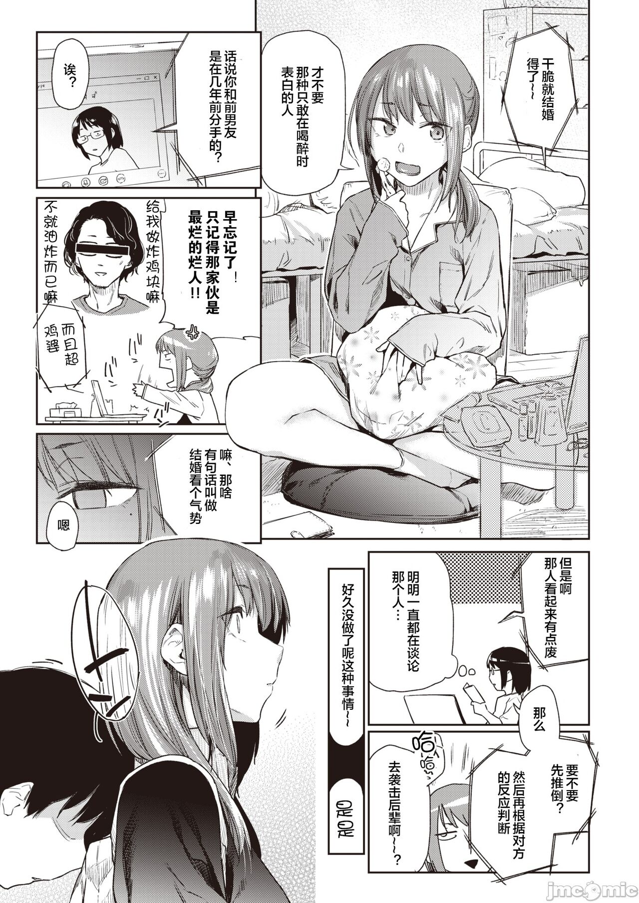 Tousui ~gravity~ page 4 full