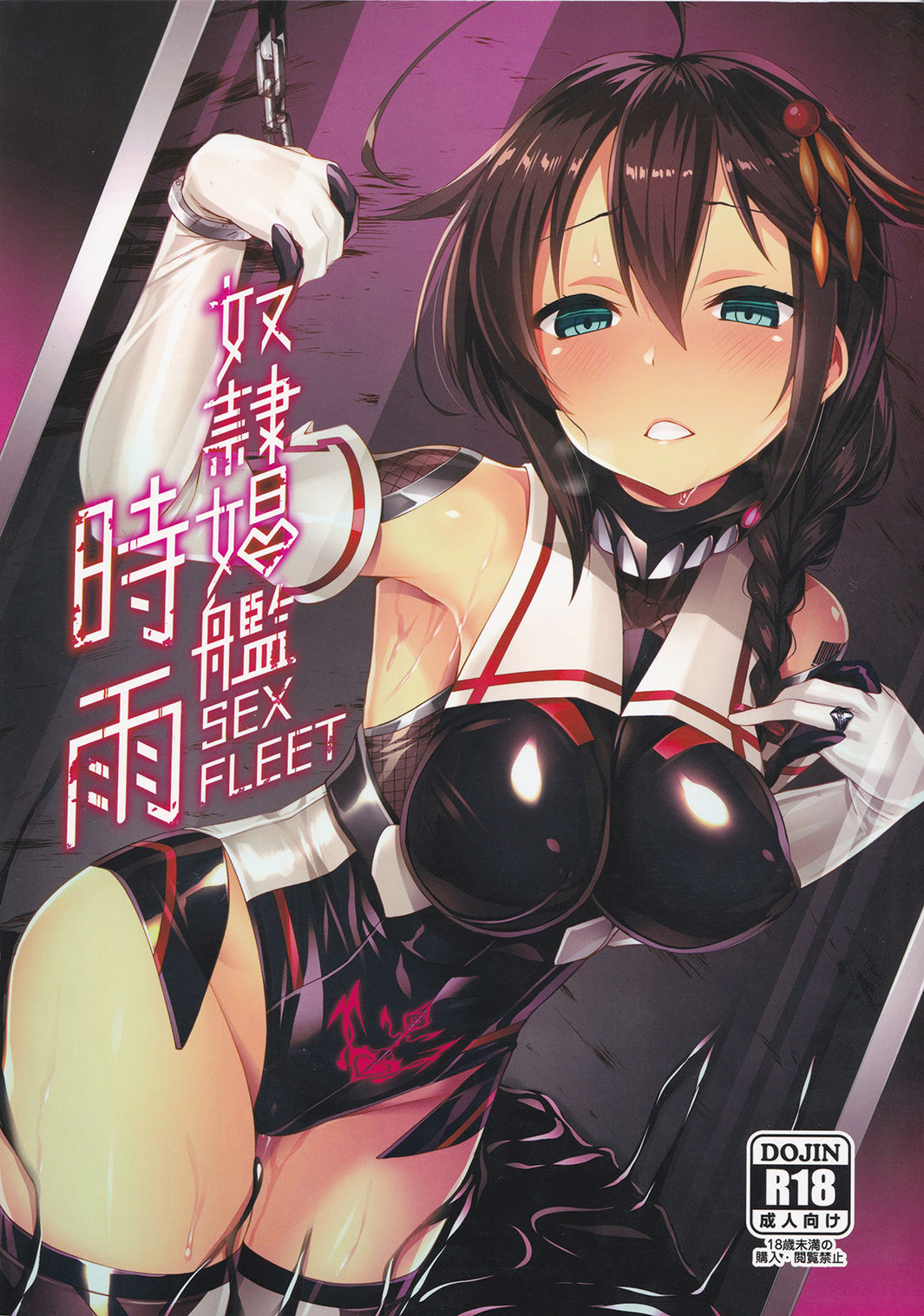 Dorei Shoukan Shigure page 2 full