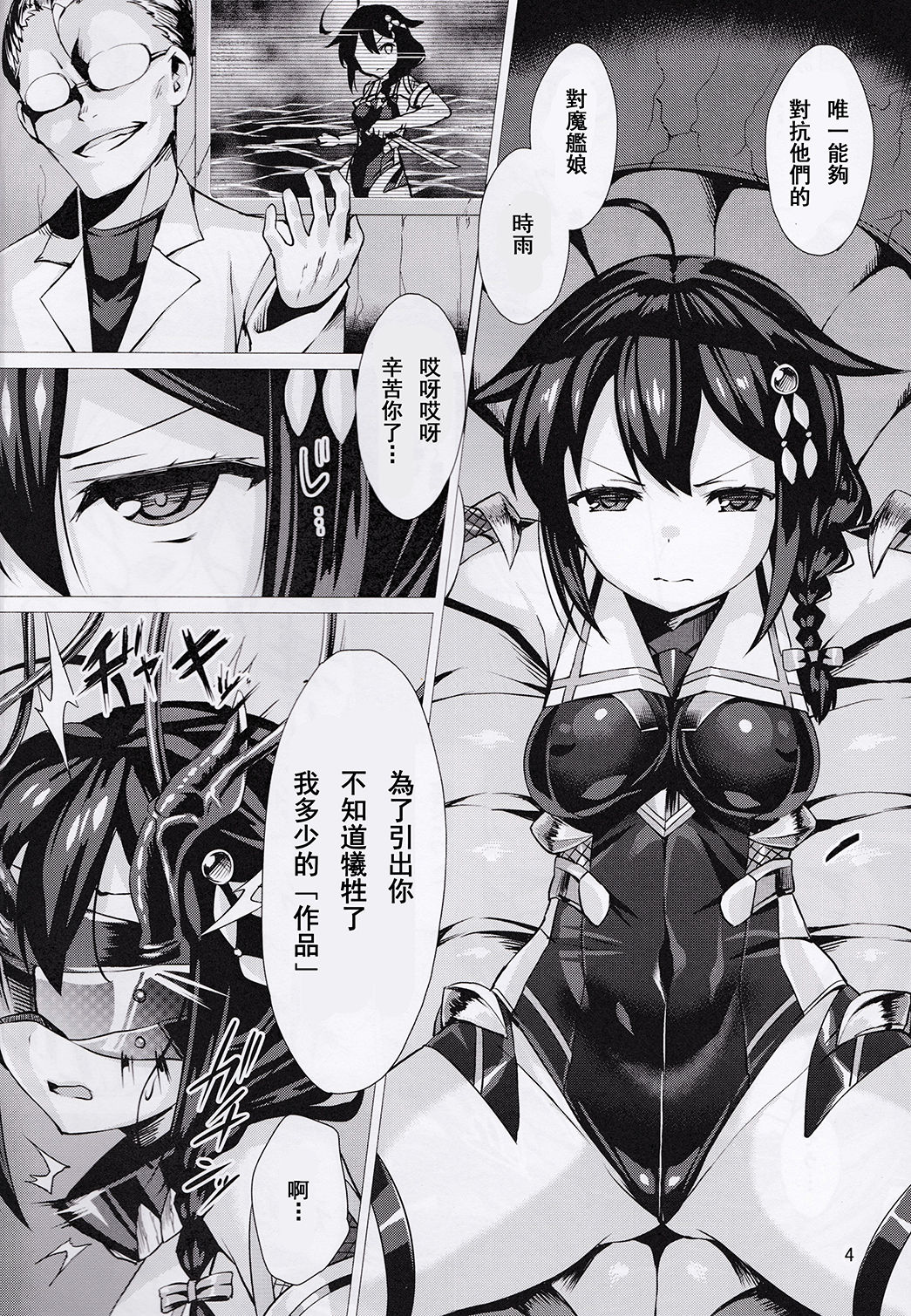 Dorei Shoukan Shigure page 4 full