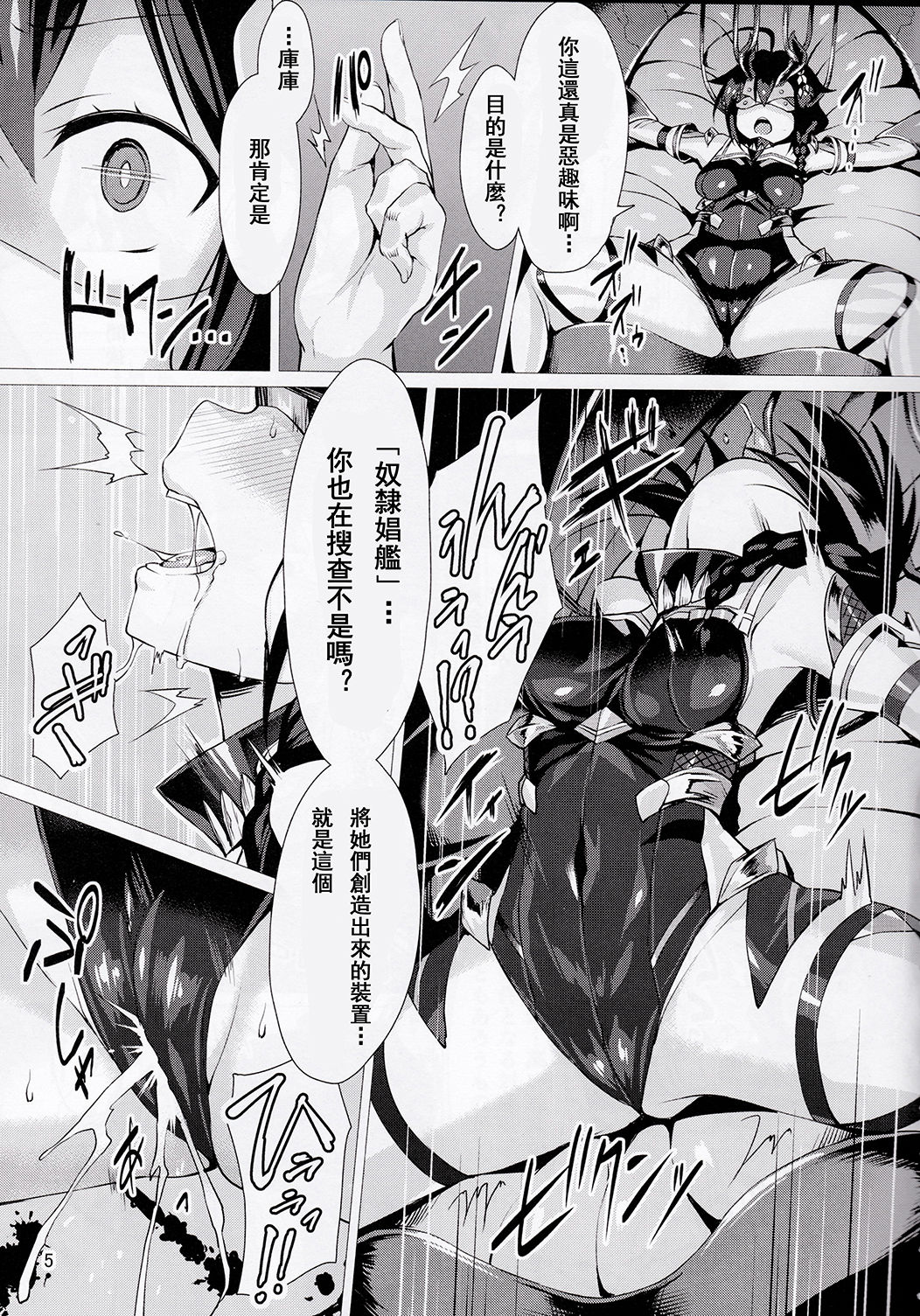 Dorei Shoukan Shigure page 5 full