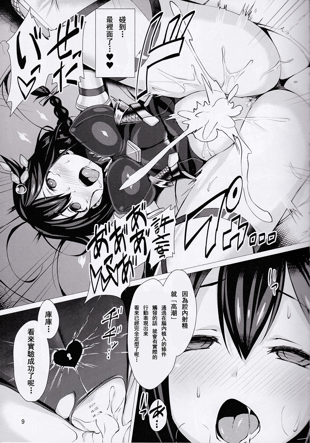 Dorei Shoukan Shigure page 9 full