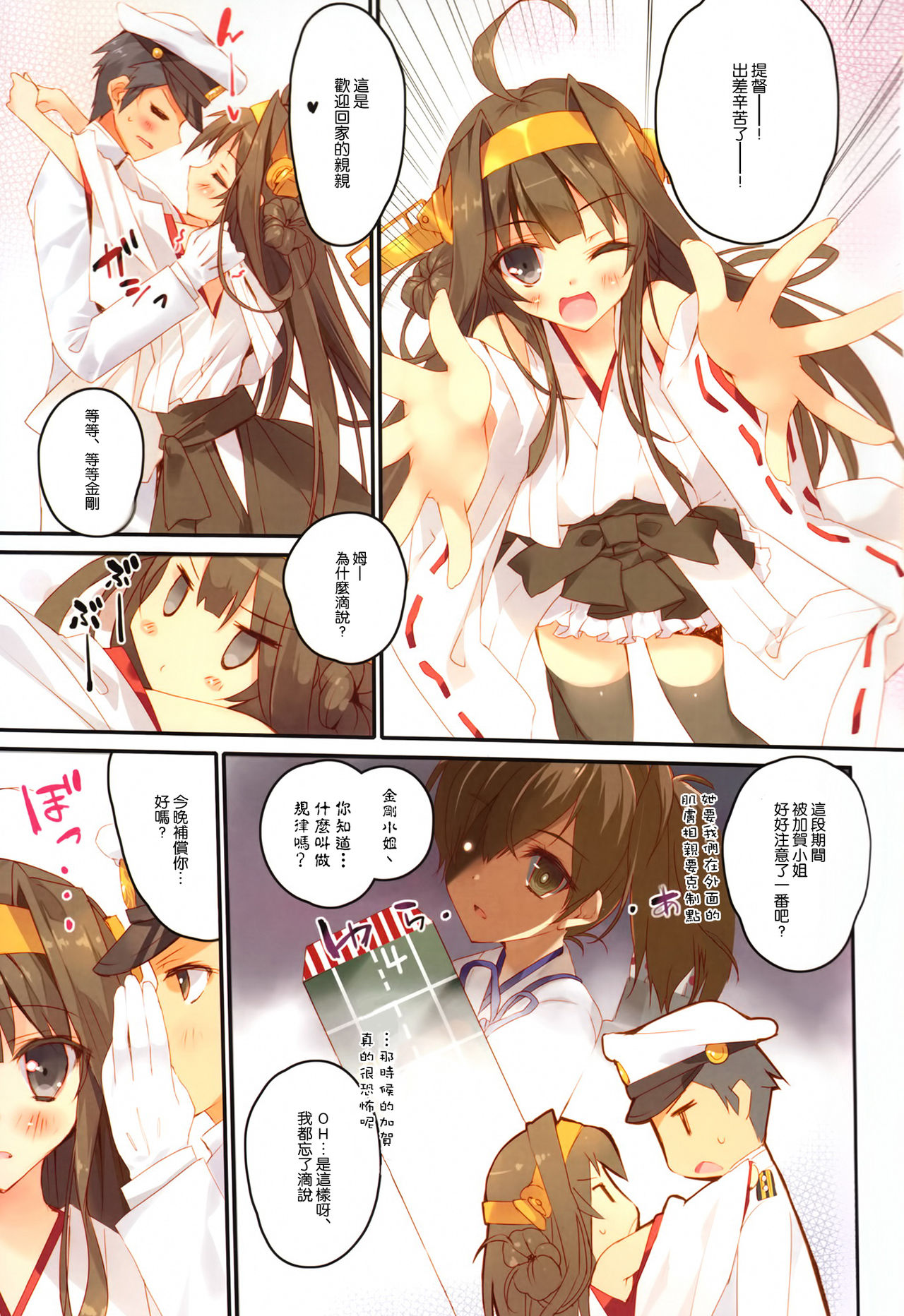 Teitoku no Cut-in Soubi de Ichigeki Taiha deesu!! page 3 full