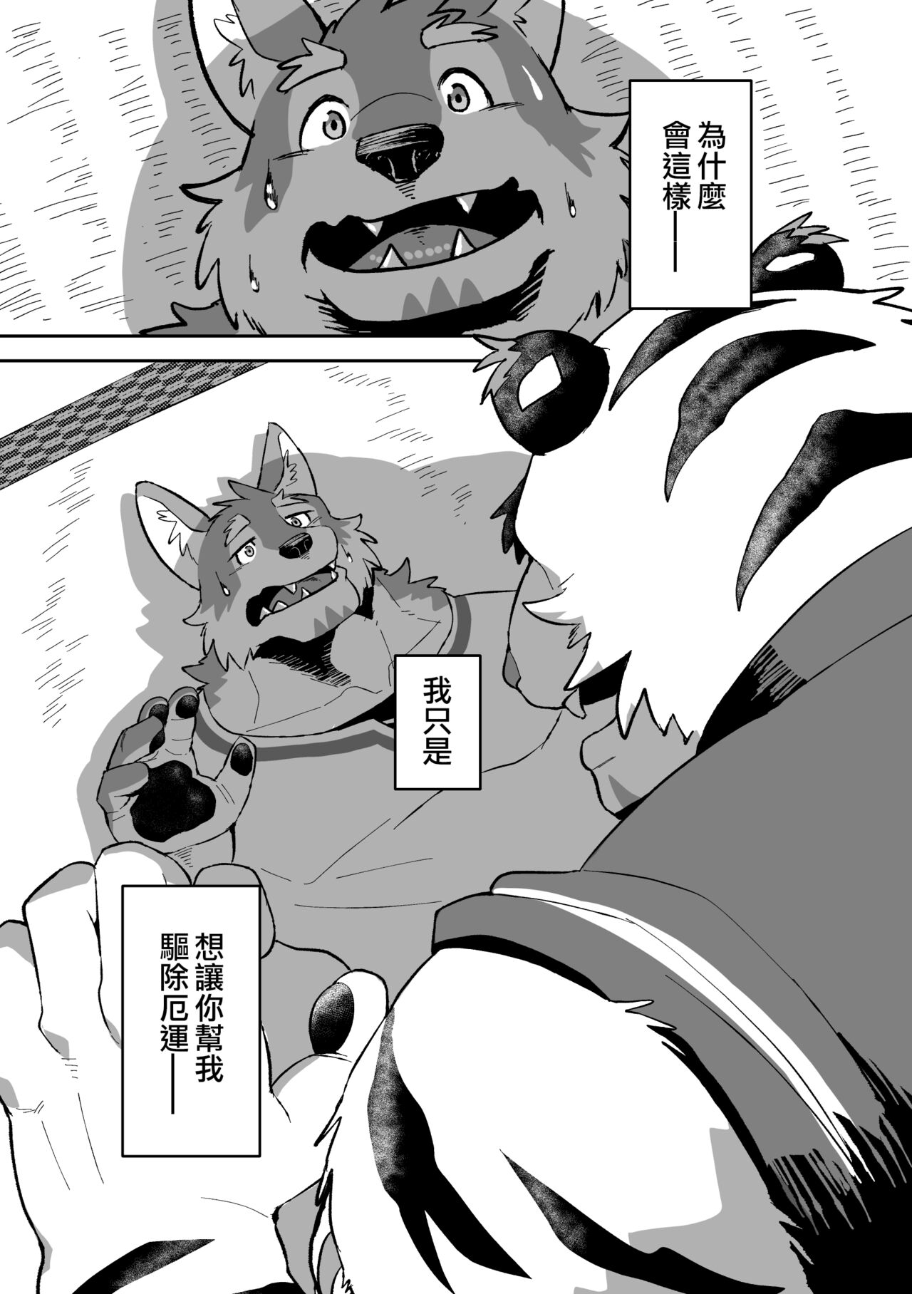 Kami-sama wa Tora Ossan | 神明是虎大叔 page 3 full