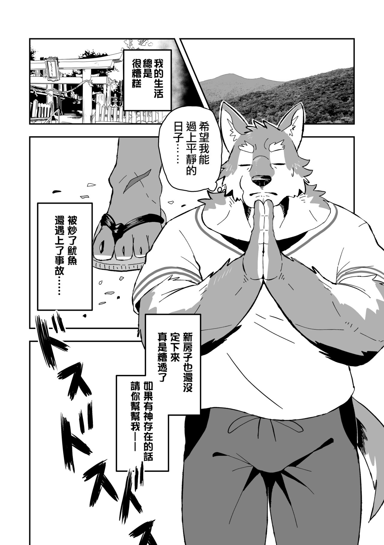Kami-sama wa Tora Ossan | 神明是虎大叔 page 4 full