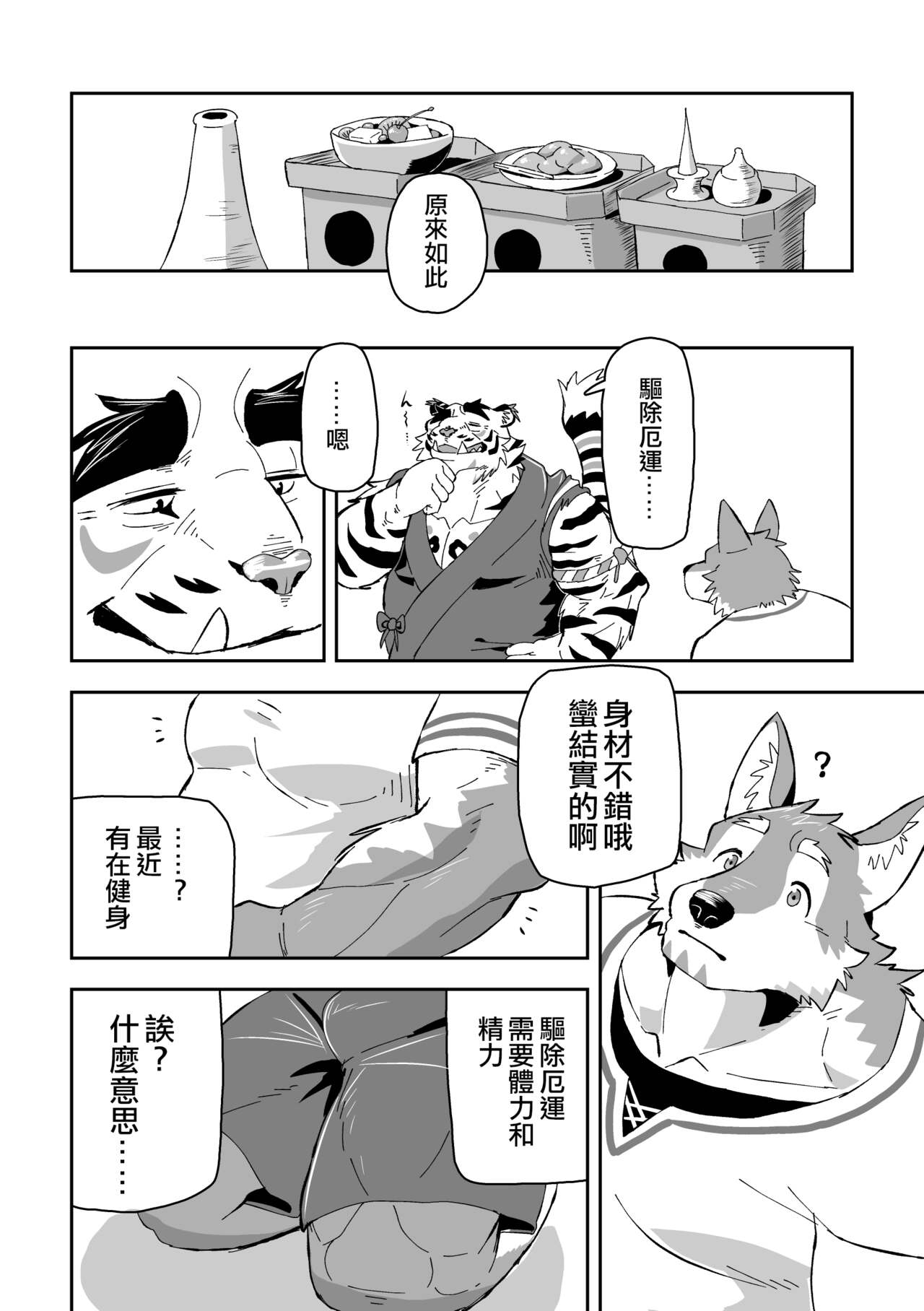 Kami-sama wa Tora Ossan | 神明是虎大叔 page 6 full