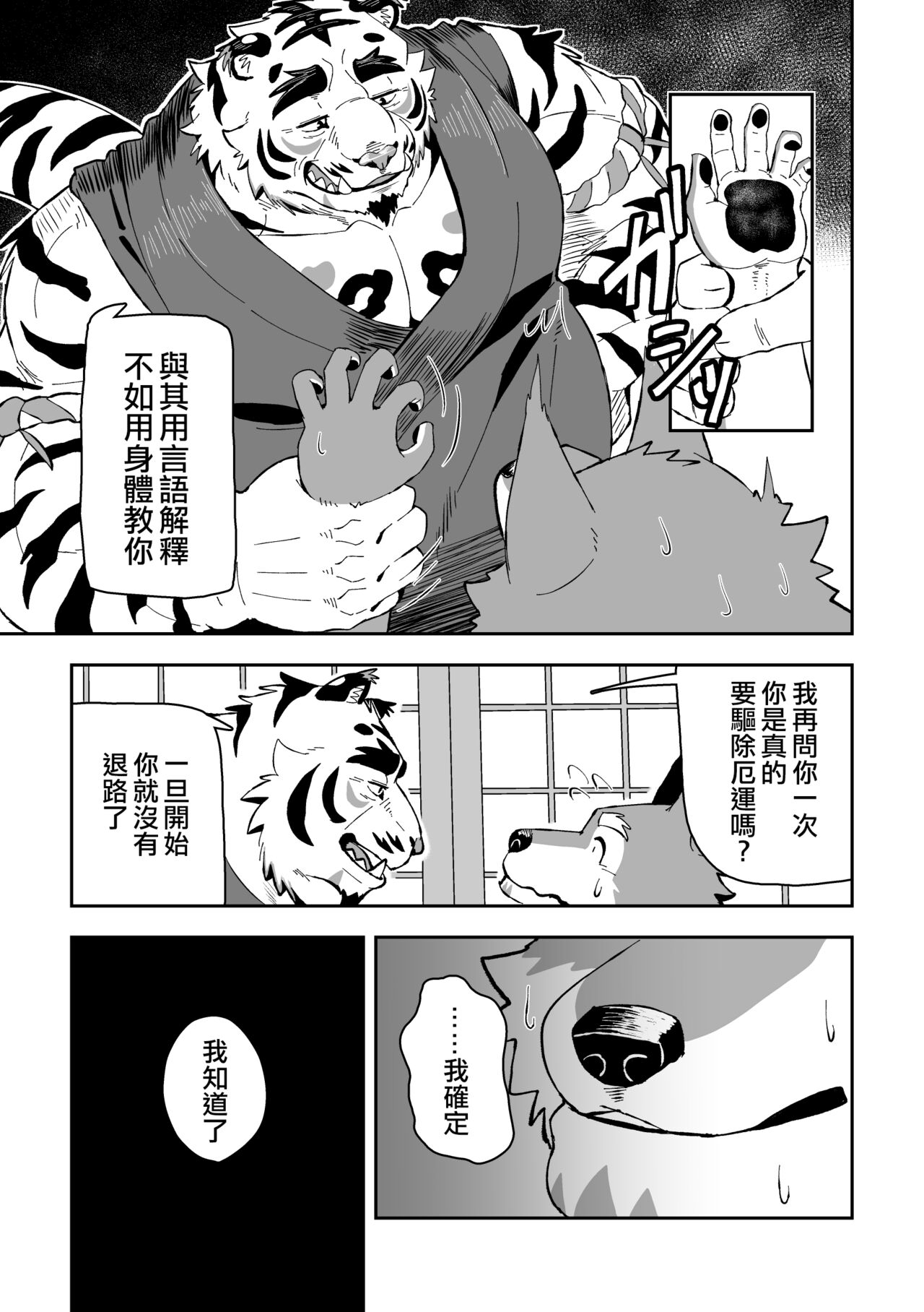 Kami-sama wa Tora Ossan | 神明是虎大叔 page 7 full