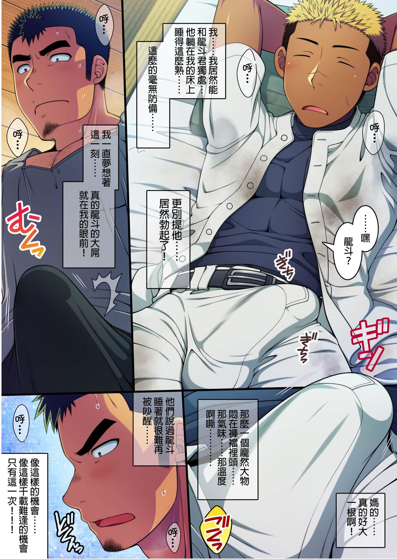 Doutei Coach wa Yakyuu Buin no Yankee-kun no Dekachin o Hameraretakute Tamaranai! | 童貞教練暗戀著棒球隊隊員無法自拔著迷於他的大肉棒! page 8 full