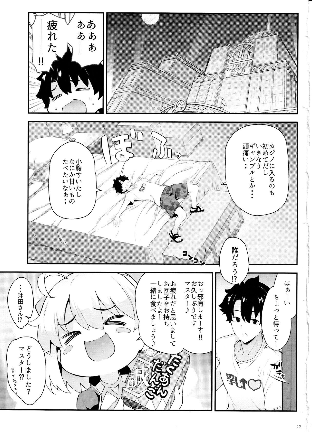 Okita-san no Tokubetsu na J3 page 3 full