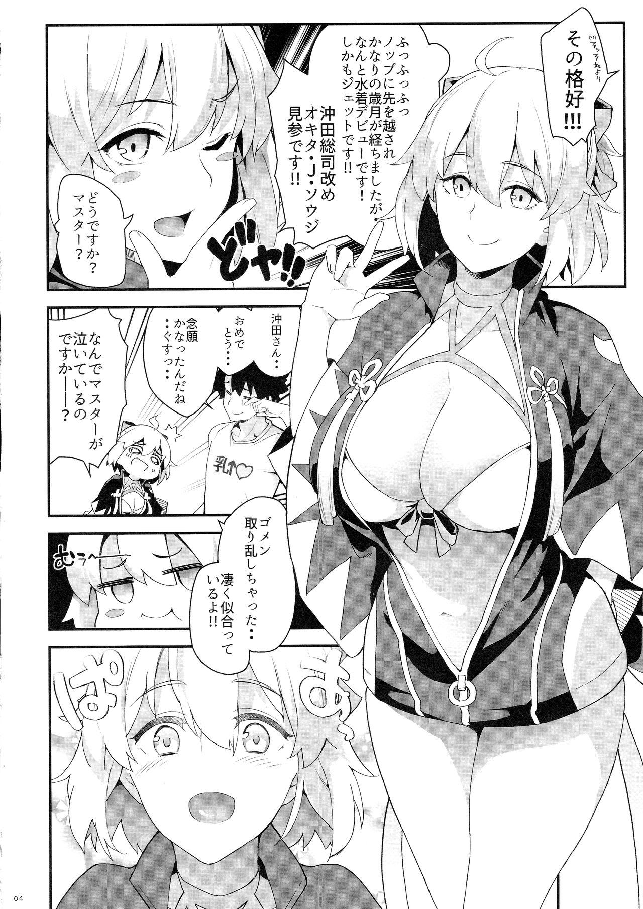 Okita-san no Tokubetsu na J3 page 4 full