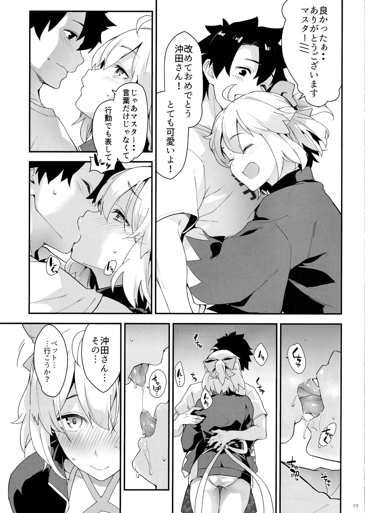 Okita-san no Tokubetsu na J3 page 5 full