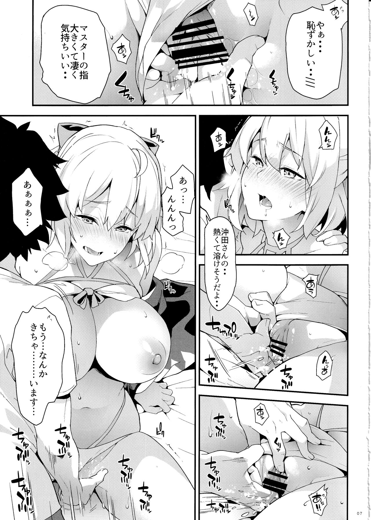 Okita-san no Tokubetsu na J3 page 7 full